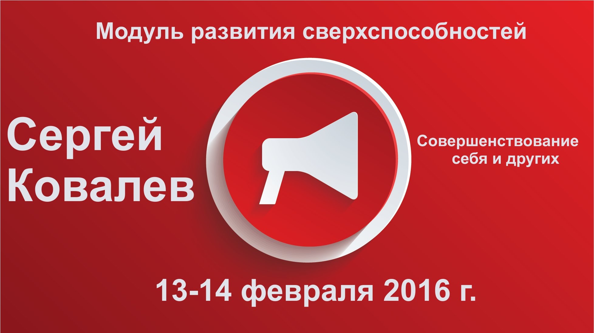 Модуль развития сверхспособностей и совершенствова_0.jpg